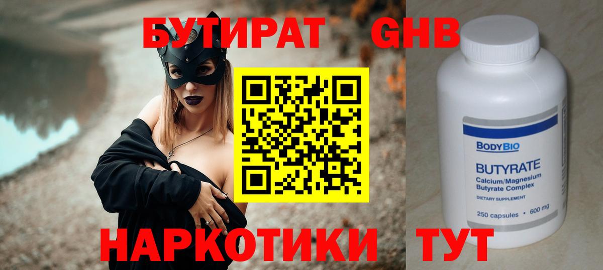 Мытищи  БУТИРАТ бутандиол  Вход с VPN 