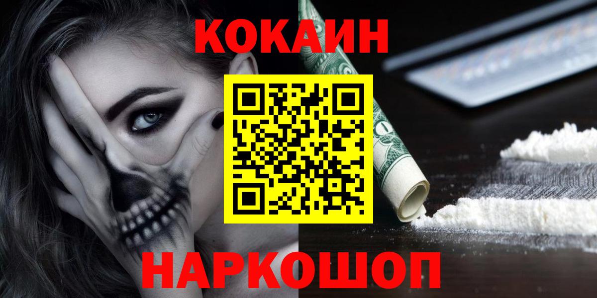 Cocaine  Кокаин Fish Scale  Вход с VPN  Мытищи 