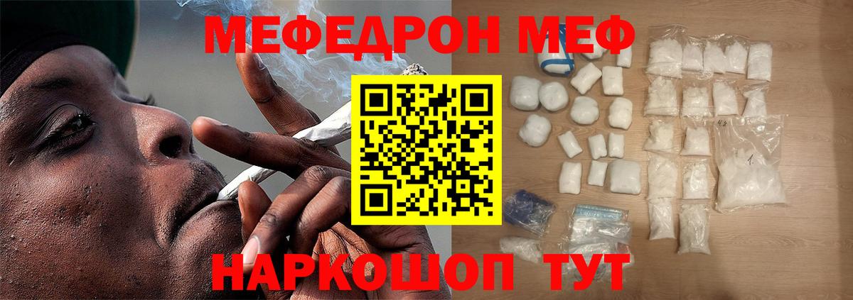 МЕФ mephedrone  Вход с VPN  МЯУ-МЯУ mephedrone  Мефедрон  Мытищи 