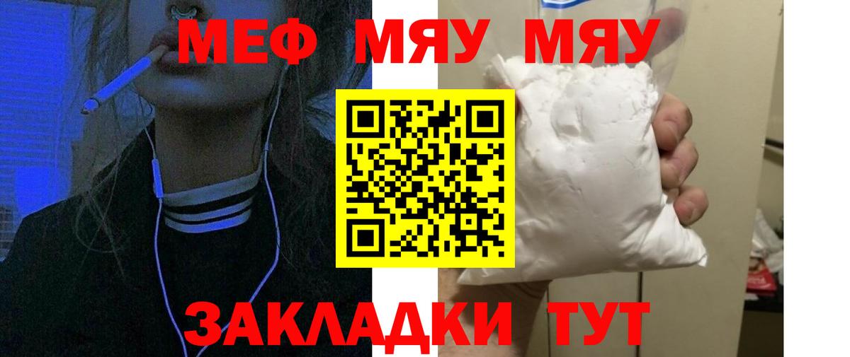 Меф мука Мытищи