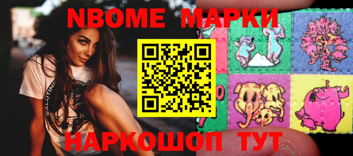 Наркотические марки 1500мкг Мытищи